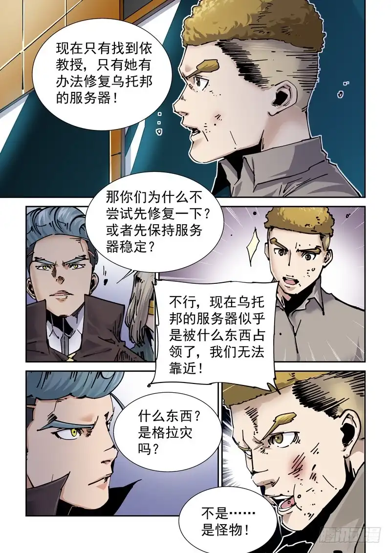 《无妄之灾》新世界篇255.格拉灾监狱（6） 第9页