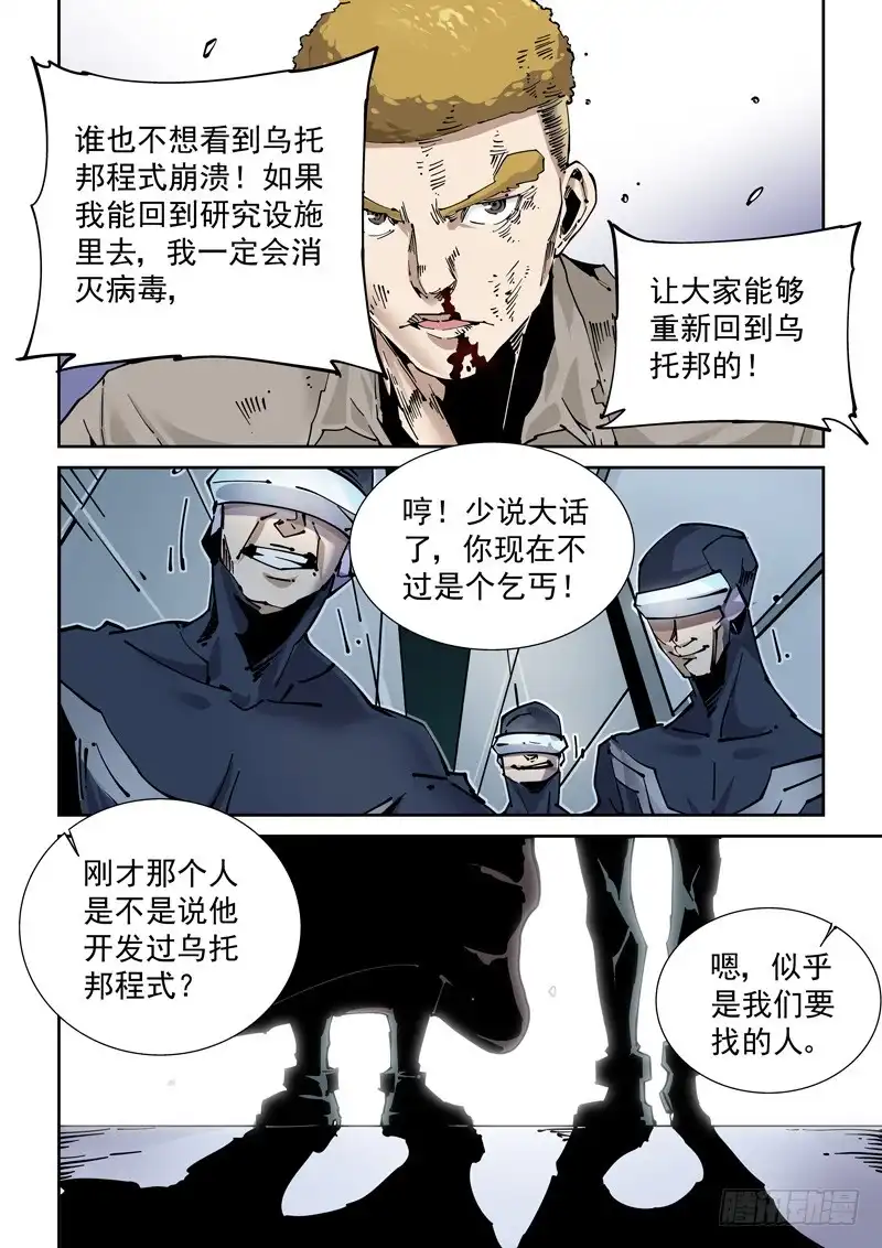 《无妄之灾》新世界篇255.格拉灾监狱（6） 第2页