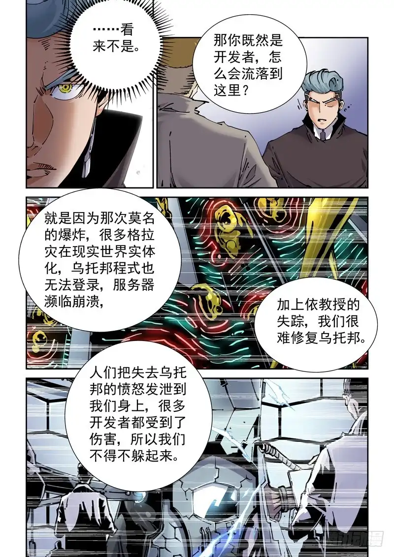 《无妄之灾》新世界篇255.格拉灾监狱（6） 第8页