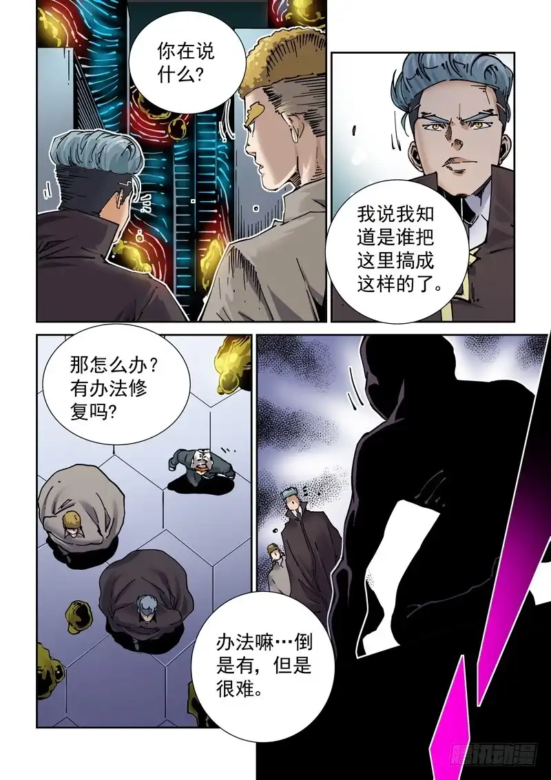 《无妄之灾》新世界篇255.格拉灾监狱（6） 第16页