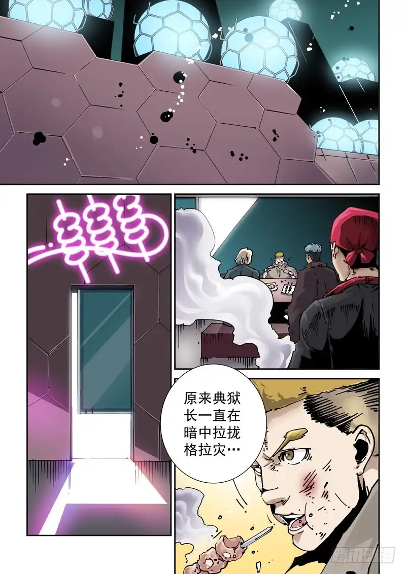 《无妄之灾》新世界篇255.格拉灾监狱（6） 第5页