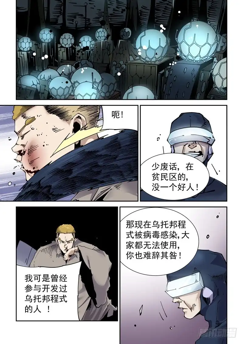 《无妄之灾》新世界篇255.格拉灾监狱（6） 第1页