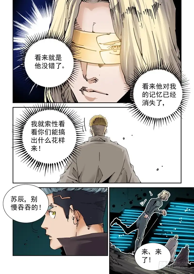 《无妄之灾》新世界篇255.格拉灾监狱（6） 第14页