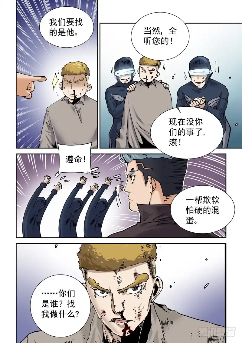 《无妄之灾》新世界篇255.格拉灾监狱（6） 第4页