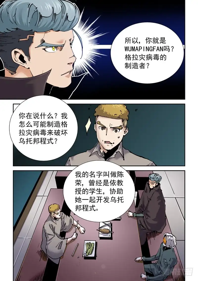 《无妄之灾》新世界篇255.格拉灾监狱（6） 第7页
