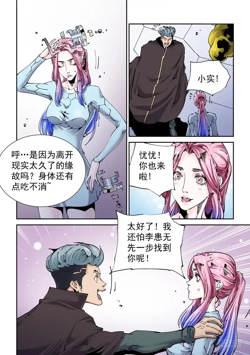 《无妄之灾》新世界篇256.格拉灾监狱（7） 第2页