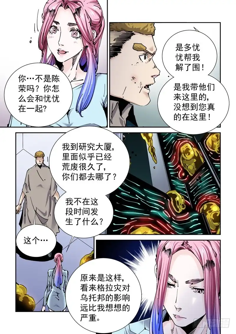 《无妄之灾》新世界篇256.格拉灾监狱（7） 第4页