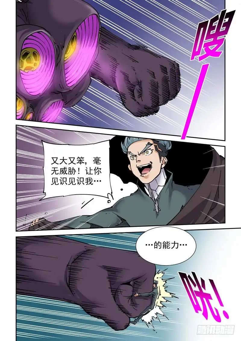《无妄之灾》新世界篇256.格拉灾监狱（7） 第12页