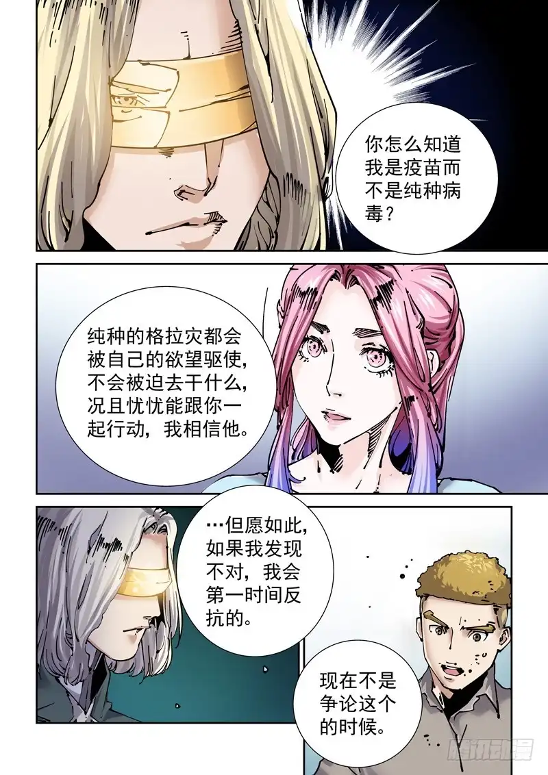 《无妄之灾》新世界篇256.格拉灾监狱（7） 第8页