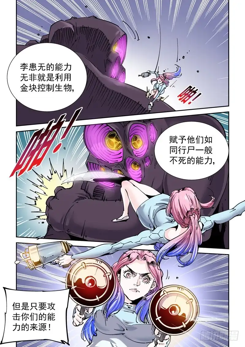 《无妄之灾》新世界篇256.格拉灾监狱（7） 第16页