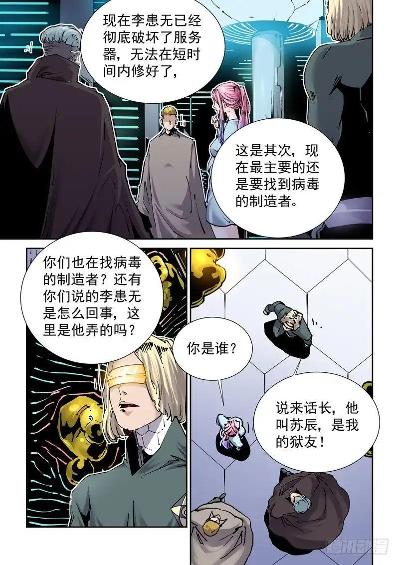 《无妄之灾》新世界篇256.格拉灾监狱（7） 第5页