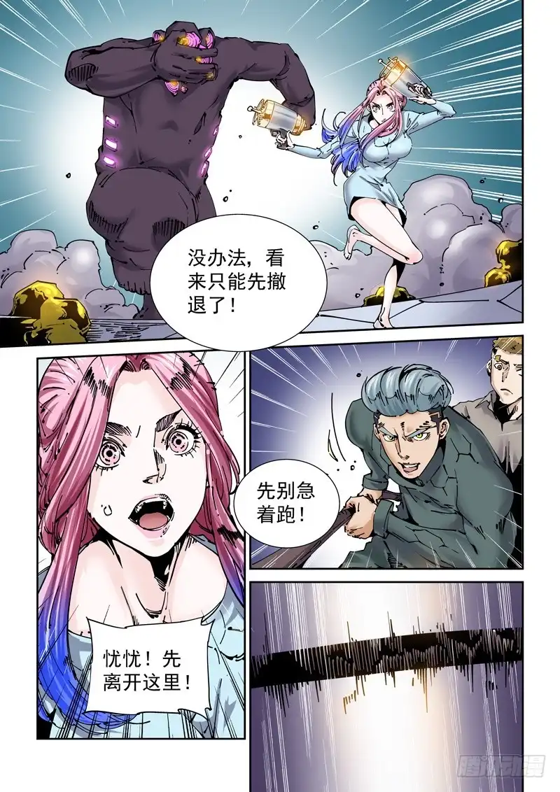 《无妄之灾》新世界篇257.格拉灾监狱（8） 第9页