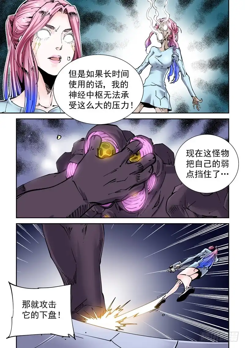 《无妄之灾》新世界篇257.格拉灾监狱（8） 第5页