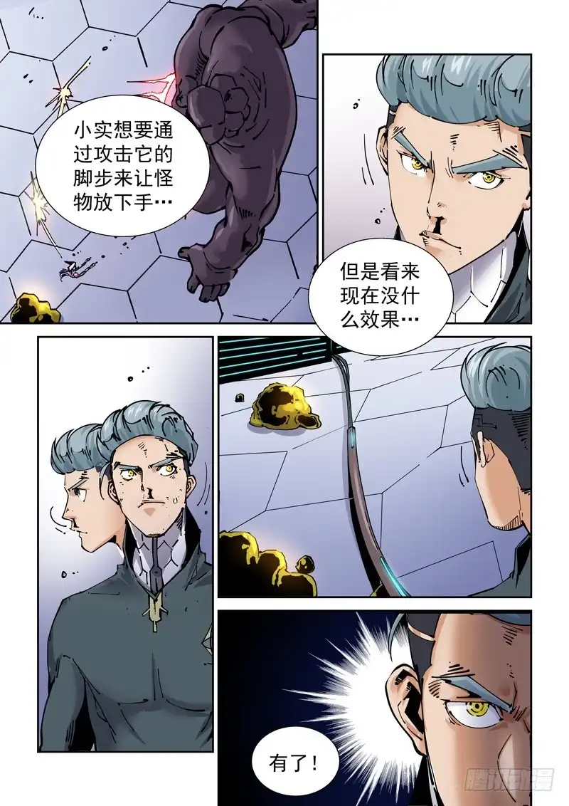 《无妄之灾》新世界篇257.格拉灾监狱（8） 第7页
