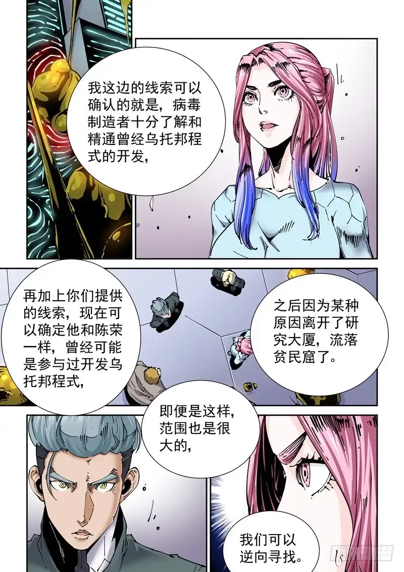 《无妄之灾》新世界篇258.格拉灾监狱（9） 第7页