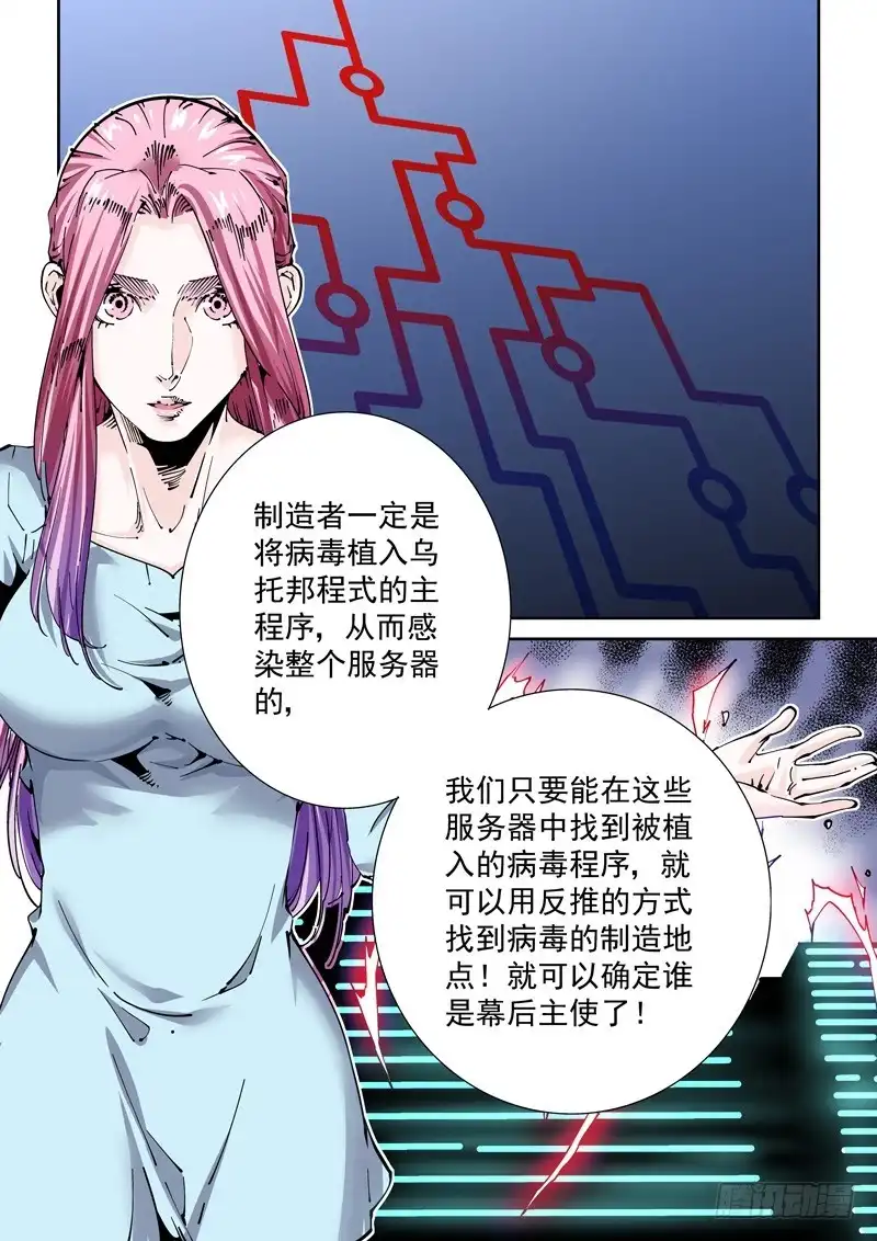 《无妄之灾》新世界篇258.格拉灾监狱（9） 第8页