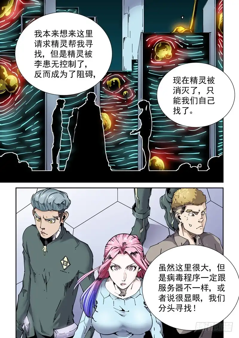 《无妄之灾》新世界篇258.格拉灾监狱（9） 第9页