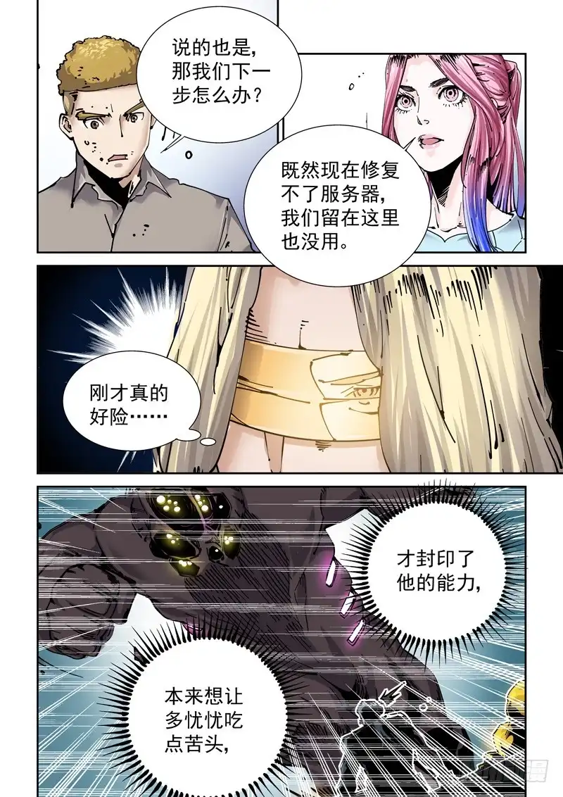 《无妄之灾》新世界篇258.格拉灾监狱（9） 第4页