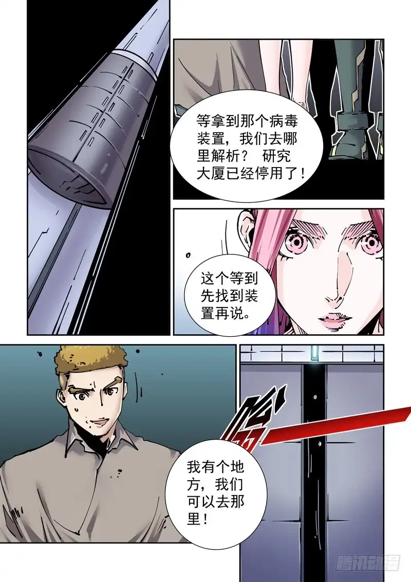 《无妄之灾》新世界篇258.格拉灾监狱（9） 第17页