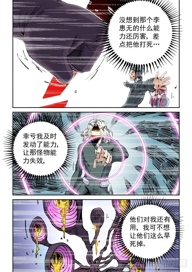 《无妄之灾》新世界篇258.格拉灾监狱（9） 第5页