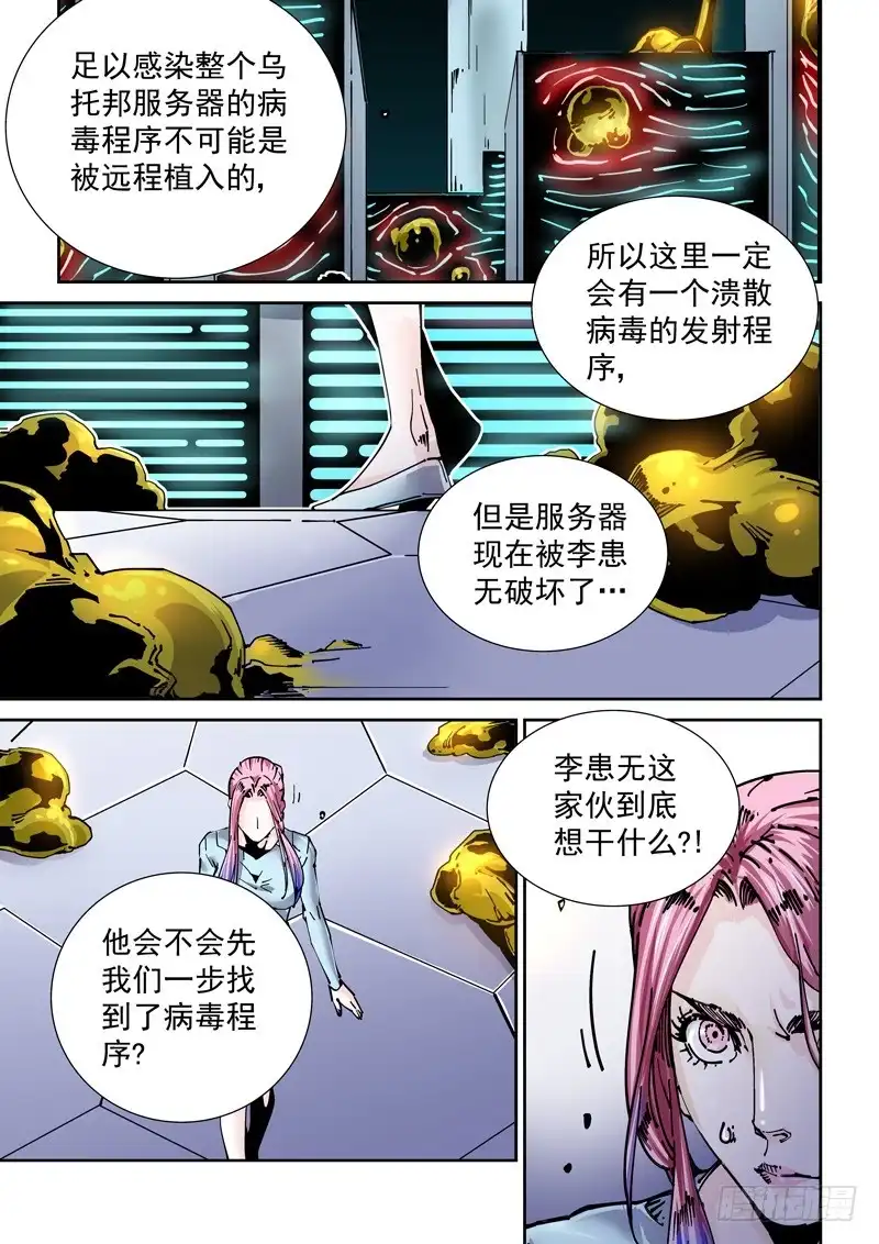 《无妄之灾》新世界篇258.格拉灾监狱（9） 第11页