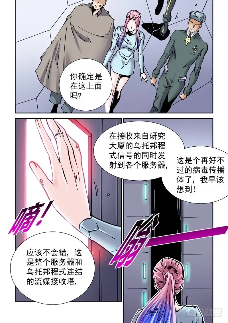 《无妄之灾》新世界篇258.格拉灾监狱（9） 第16页