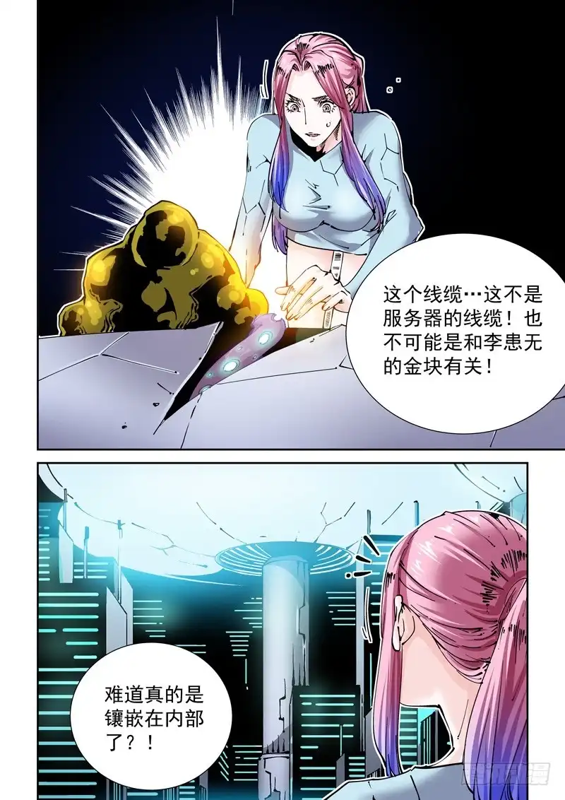 《无妄之灾》新世界篇258.格拉灾监狱（9） 第14页