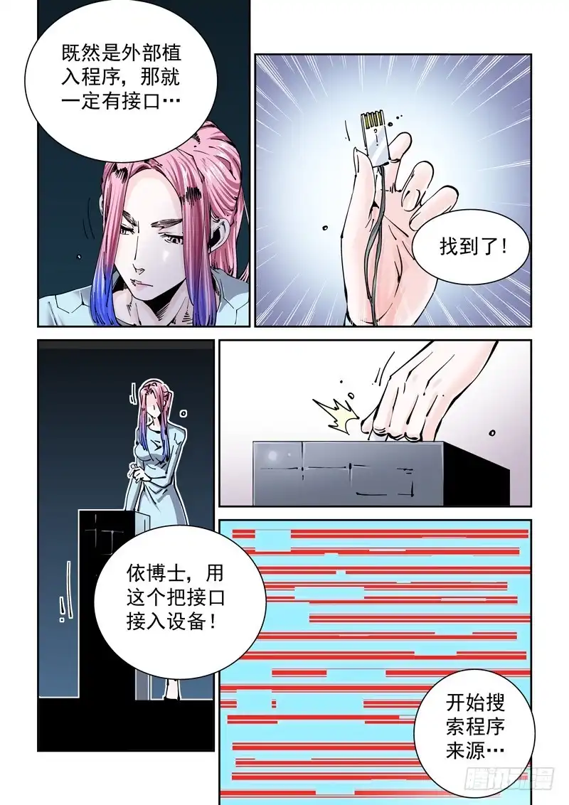《无妄之灾》新世界篇259.格拉灾监狱(10 第17页