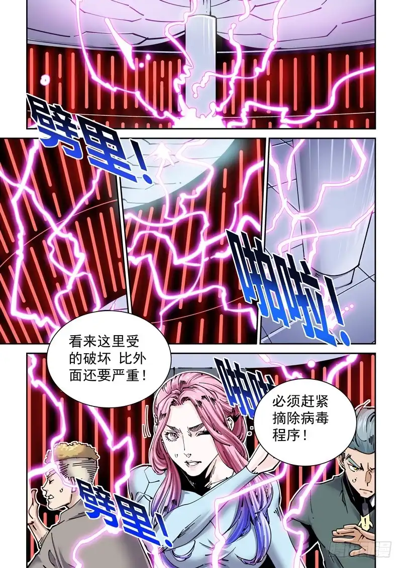 《无妄之灾》新世界篇259.格拉灾监狱(10 第1页