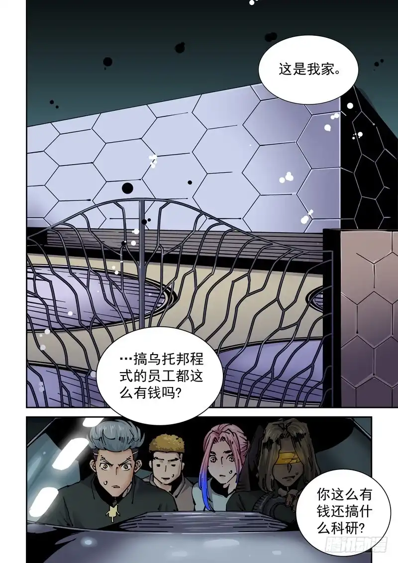 《无妄之灾》新世界篇259.格拉灾监狱(10 第14页