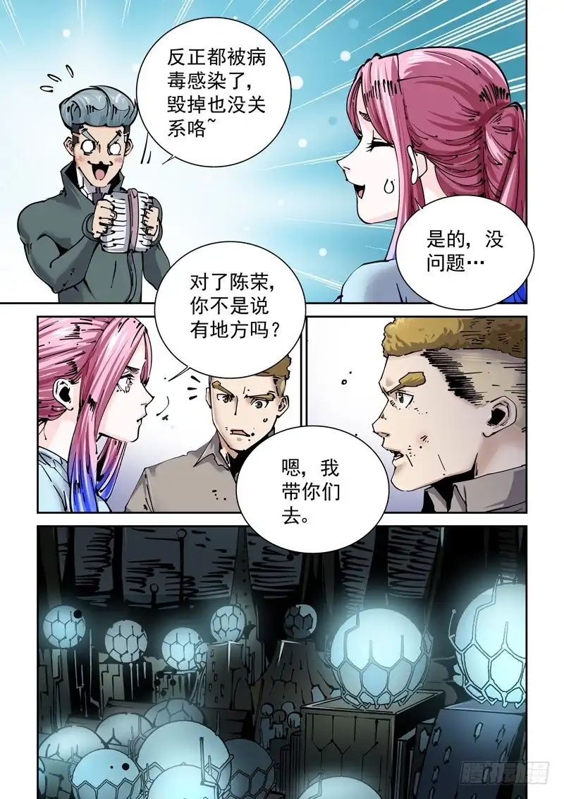 《无妄之灾》新世界篇259.格拉灾监狱(10 第13页