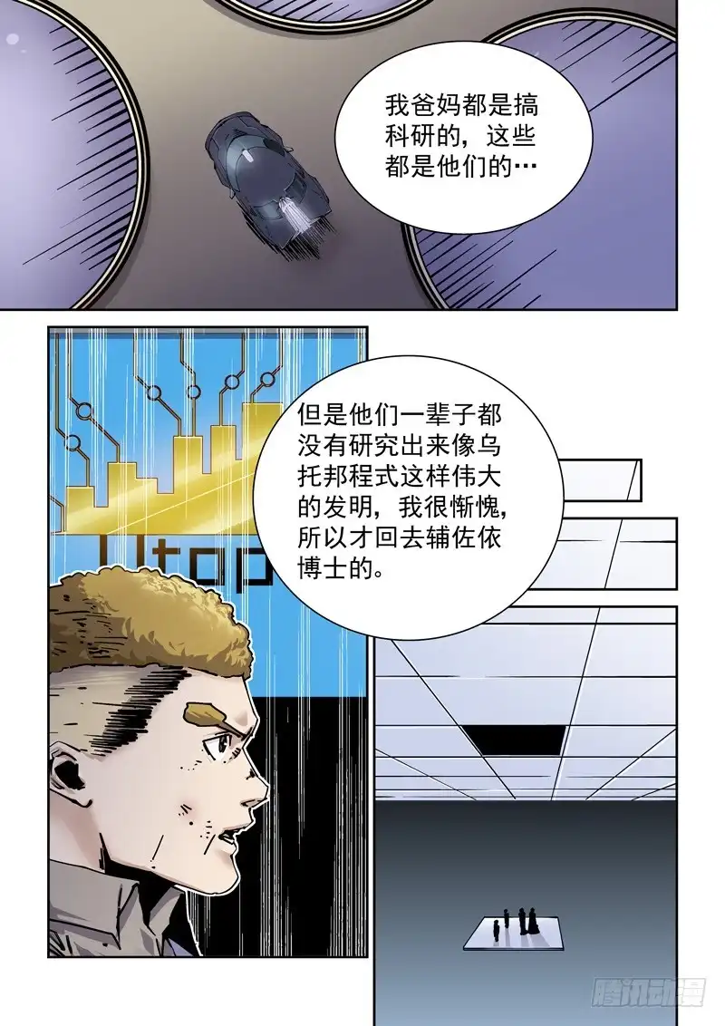《无妄之灾》新世界篇259.格拉灾监狱(10 第15页
