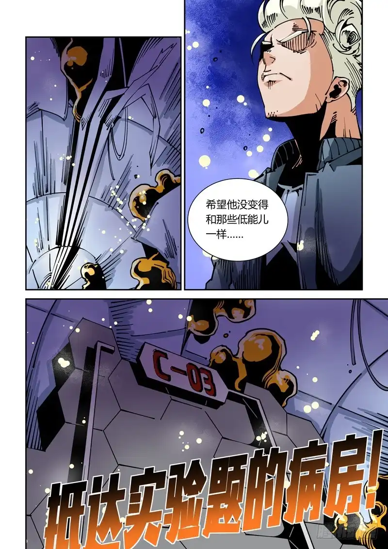 《无妄之灾》器官篇26.变幻！ 第10页