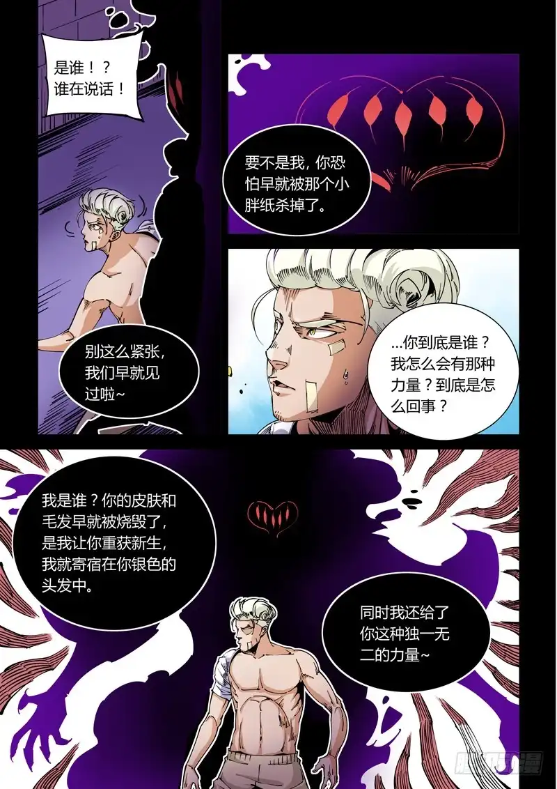 《无妄之灾》器官篇26.变幻！ 第3页