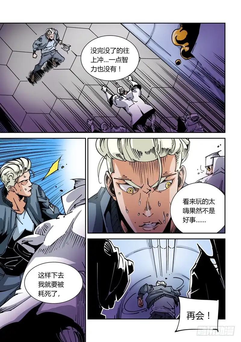 《无妄之灾》器官篇26.变幻！ 第9页