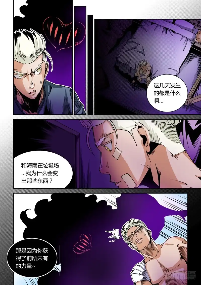 《无妄之灾》器官篇26.变幻！ 第2页