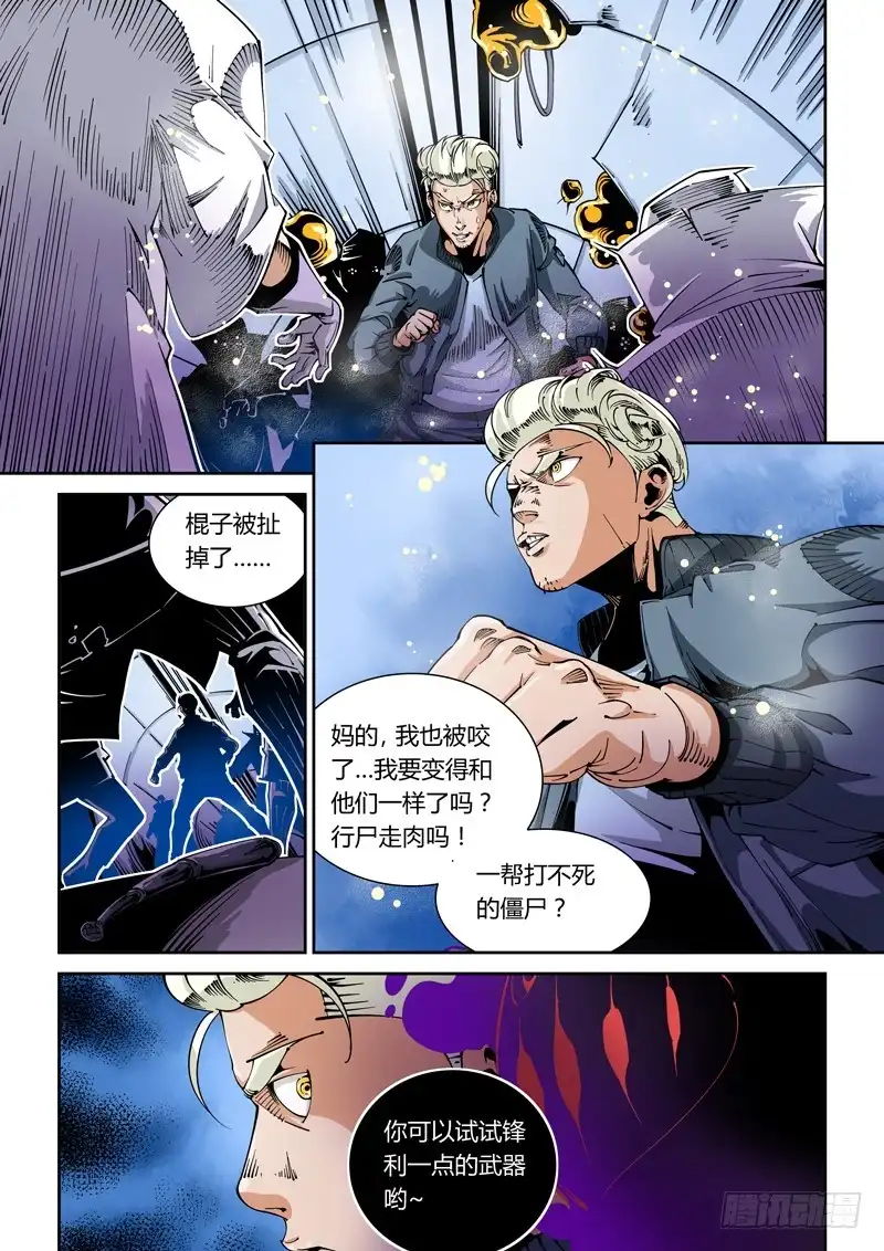 《无妄之灾》器官篇26.变幻！ 第1页