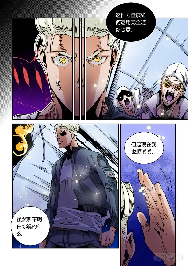 《无妄之灾》器官篇26.变幻！ 第4页
