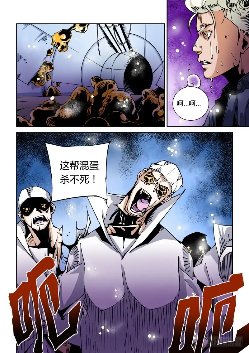 《无妄之灾》器官篇26.变幻！ 第8页