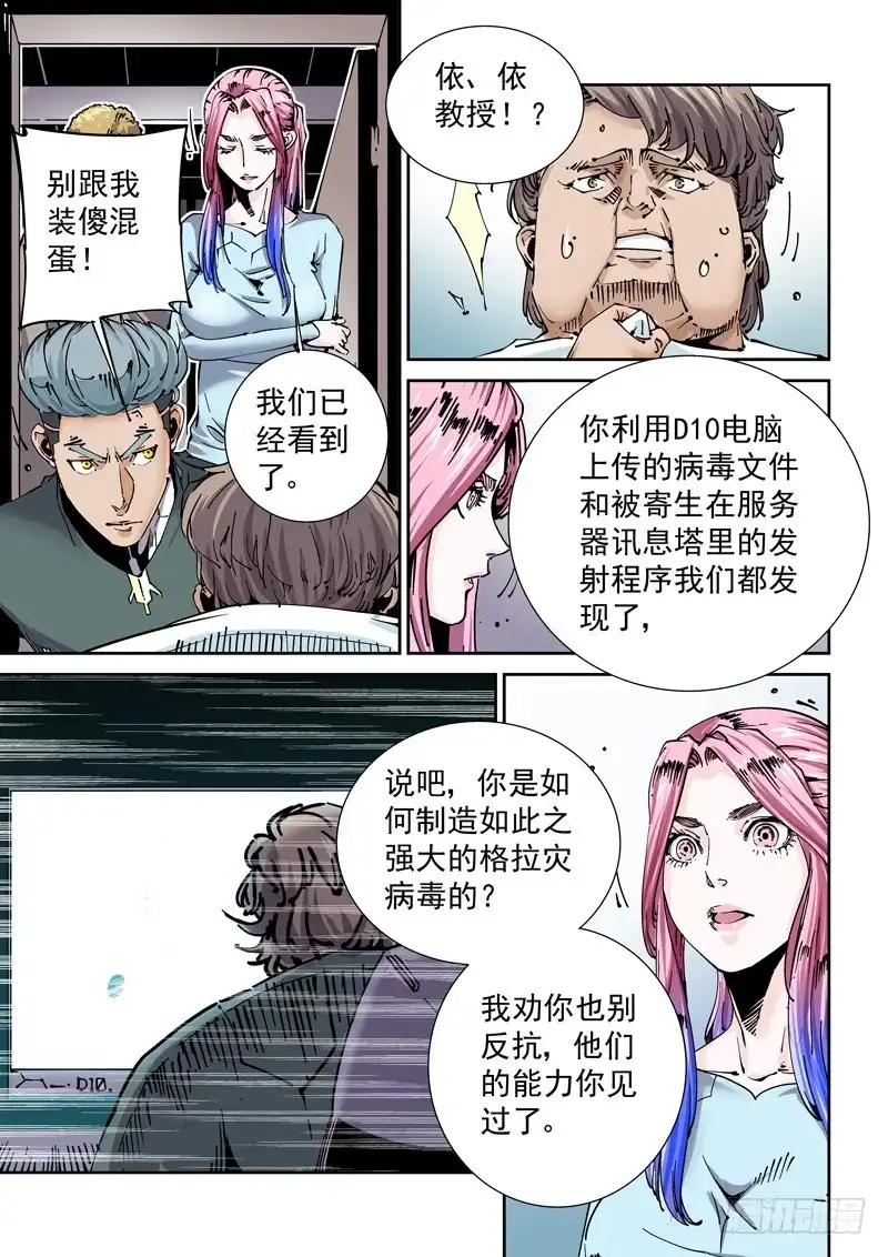 《无妄之灾》新世界篇260.格拉灾监狱（11 第15页