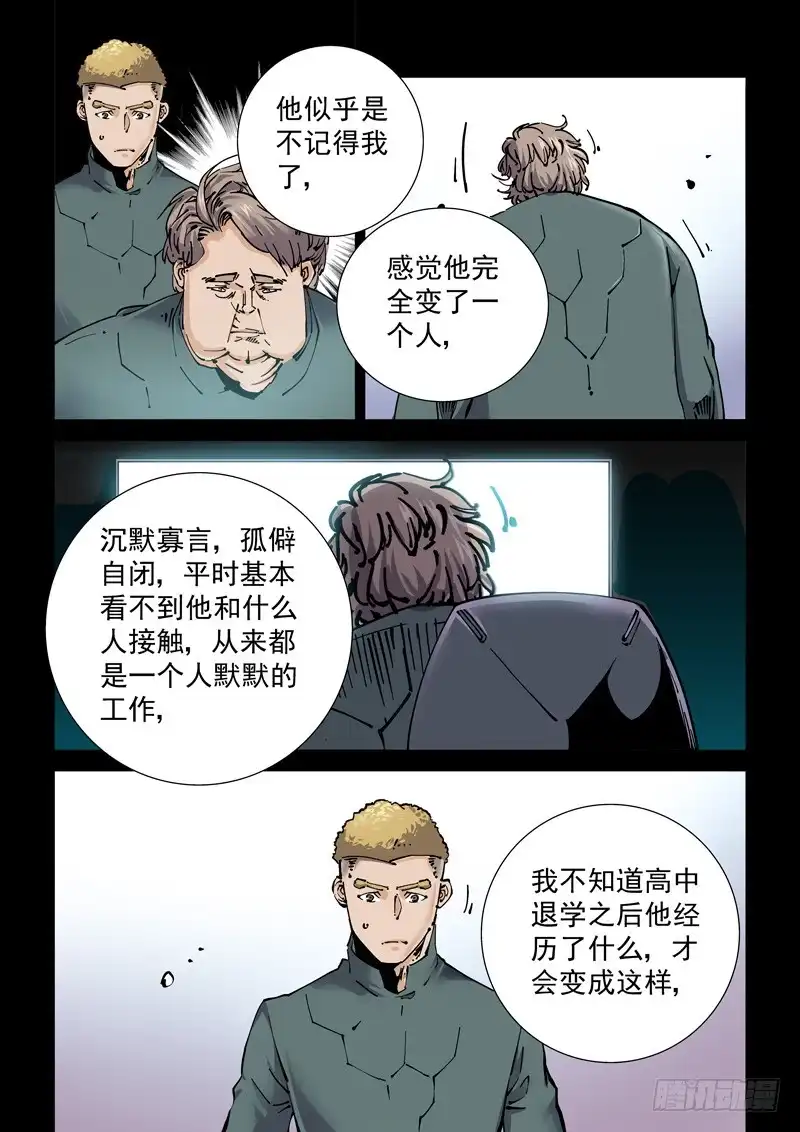 《无妄之灾》新世界篇260.格拉灾监狱（11 第6页