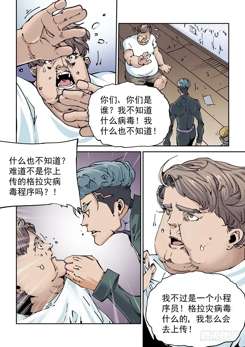 《无妄之灾》新世界篇260.格拉灾监狱（11 第14页