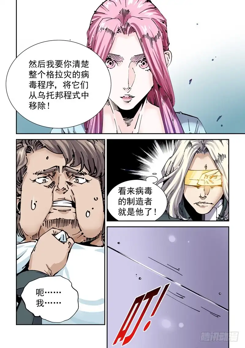 《无妄之灾》新世界篇260.格拉灾监狱（11 第16页
