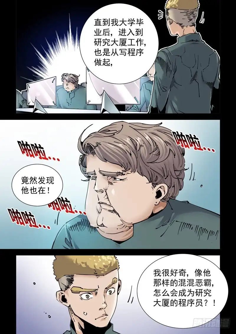 《无妄之灾》新世界篇260.格拉灾监狱（11 第5页