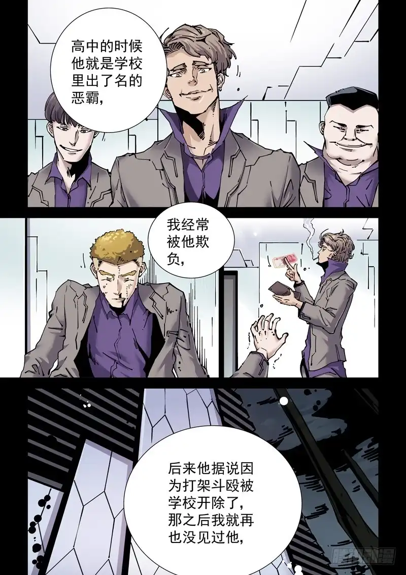 《无妄之灾》新世界篇260.格拉灾监狱（11 第4页