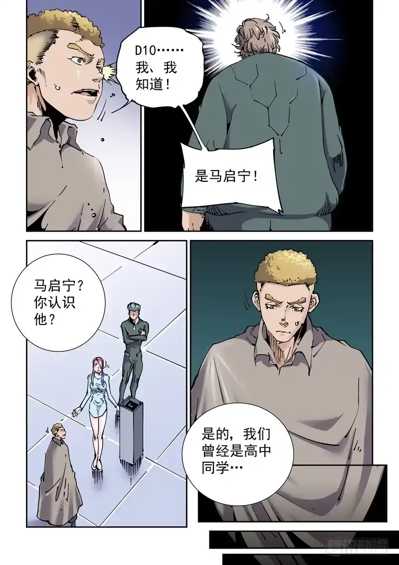 《无妄之灾》新世界篇260.格拉灾监狱（11 第3页