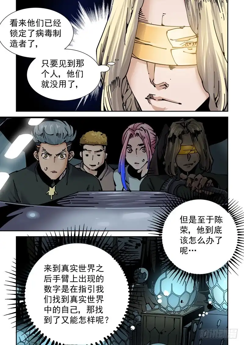 《无妄之灾》新世界篇260.格拉灾监狱（11 第9页