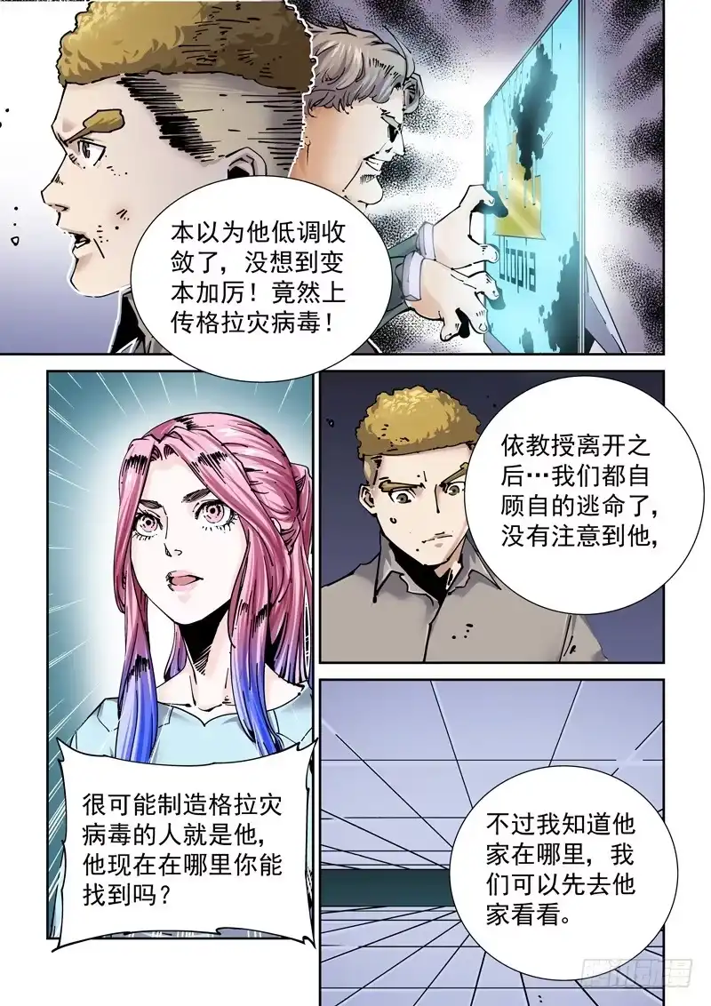 《无妄之灾》新世界篇260.格拉灾监狱（11 第7页