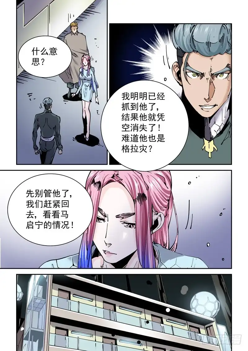 《无妄之灾》新世界篇261.巫马平凡（1） 第9页
