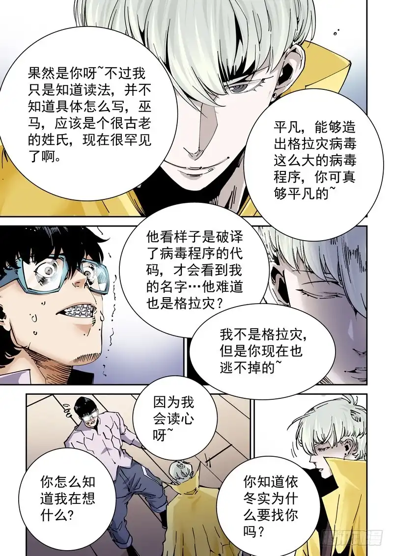 《无妄之灾》新世界篇261.巫马平凡（1） 第13页